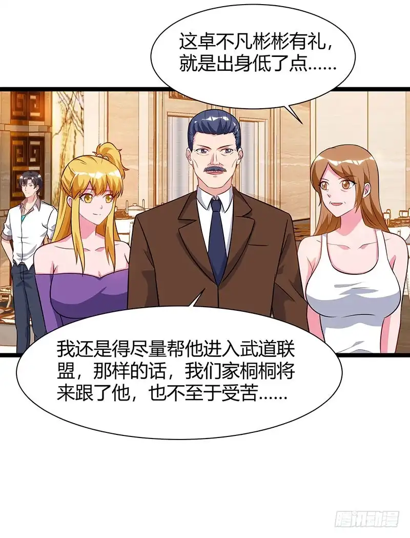 重生弃少归来 第54话 嘉年华晚宴 第20页