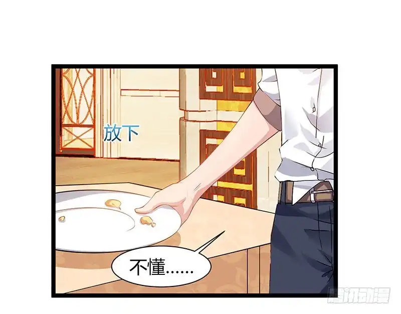 重生弃少归来 第54话 嘉年华晚宴 第29页