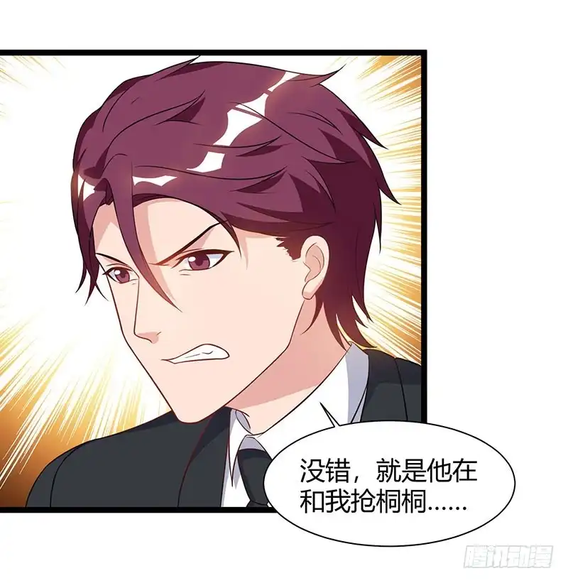 重生弃少归来 第54话 嘉年华晚宴 第27页