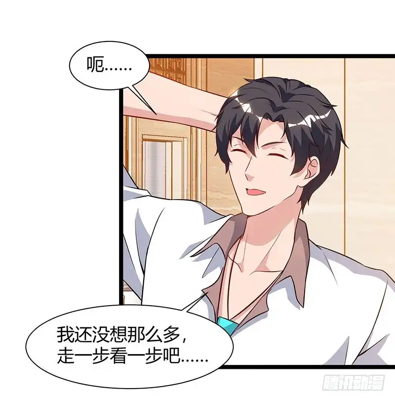 重生弃少归来 第54话 嘉年华晚宴 第16页