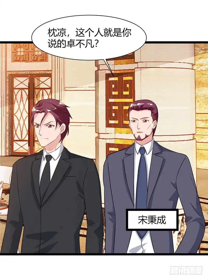重生弃少归来 第54话 嘉年华晚宴 第26页