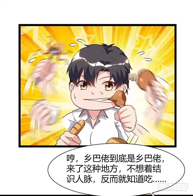 重生弃少归来 第54话 嘉年华晚宴 第24页