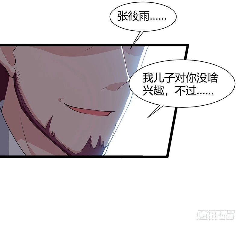 重生弃少归来 第55话 姜武尹 第7页