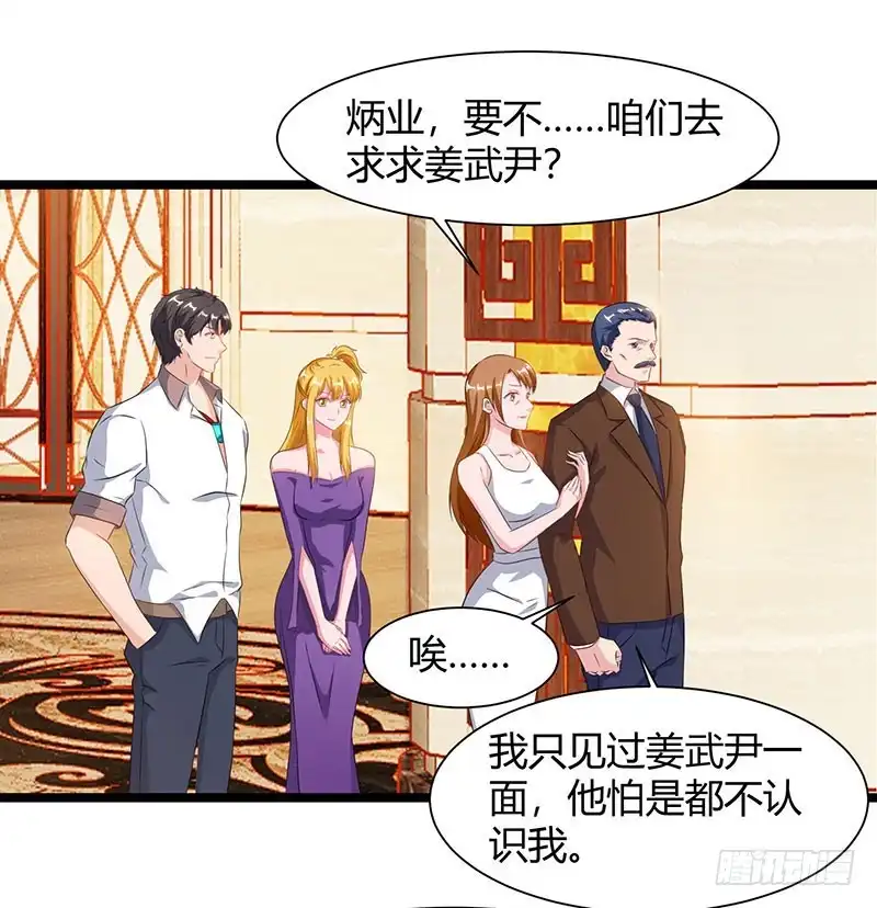重生弃少归来 第55话 姜武尹 第23页
