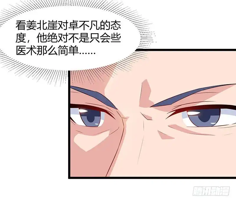 重生弃少归来 第56话 反转态度 第28页