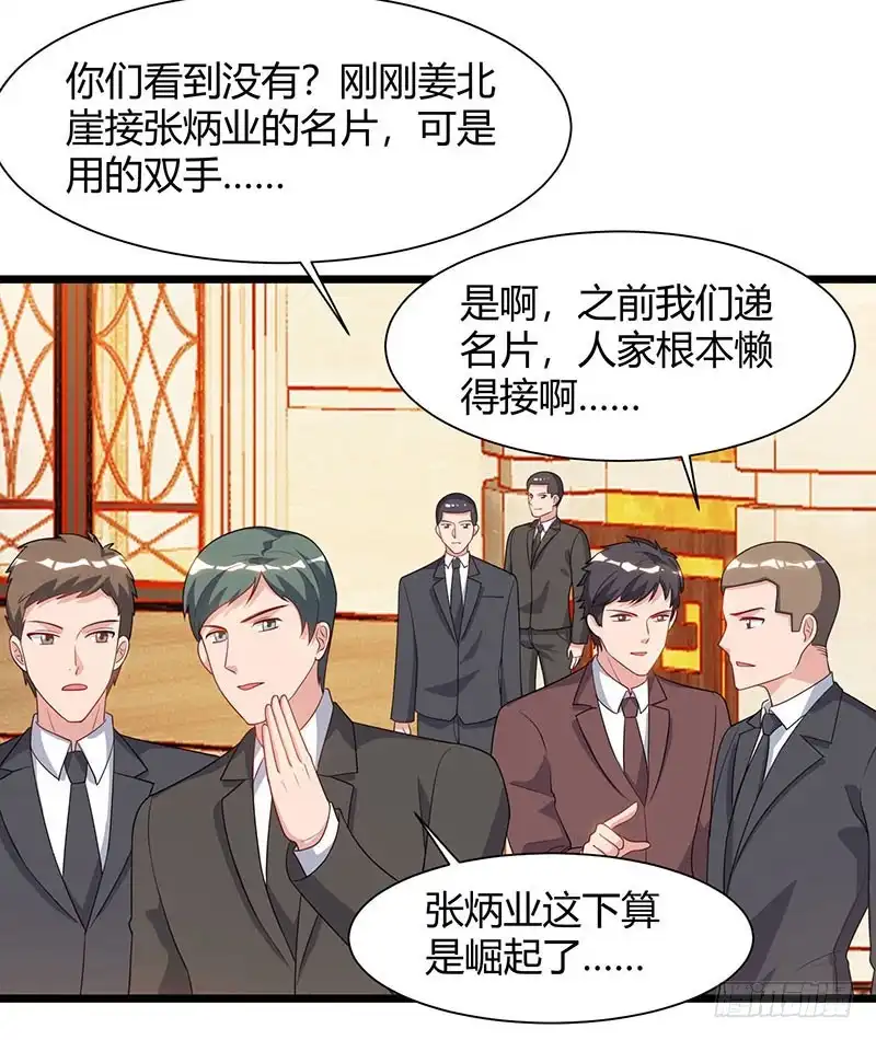 重生弃少归来 第56话 反转态度 第14页