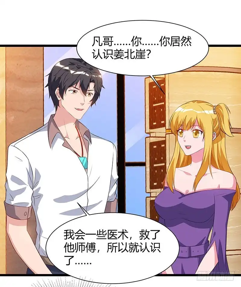重生弃少归来 第56话 反转态度 第27页