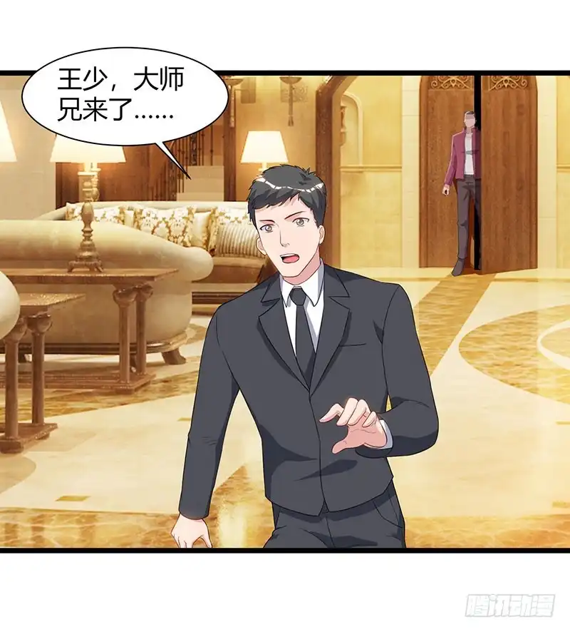 重生弃少归来 第57话 大师兄归来 第23页