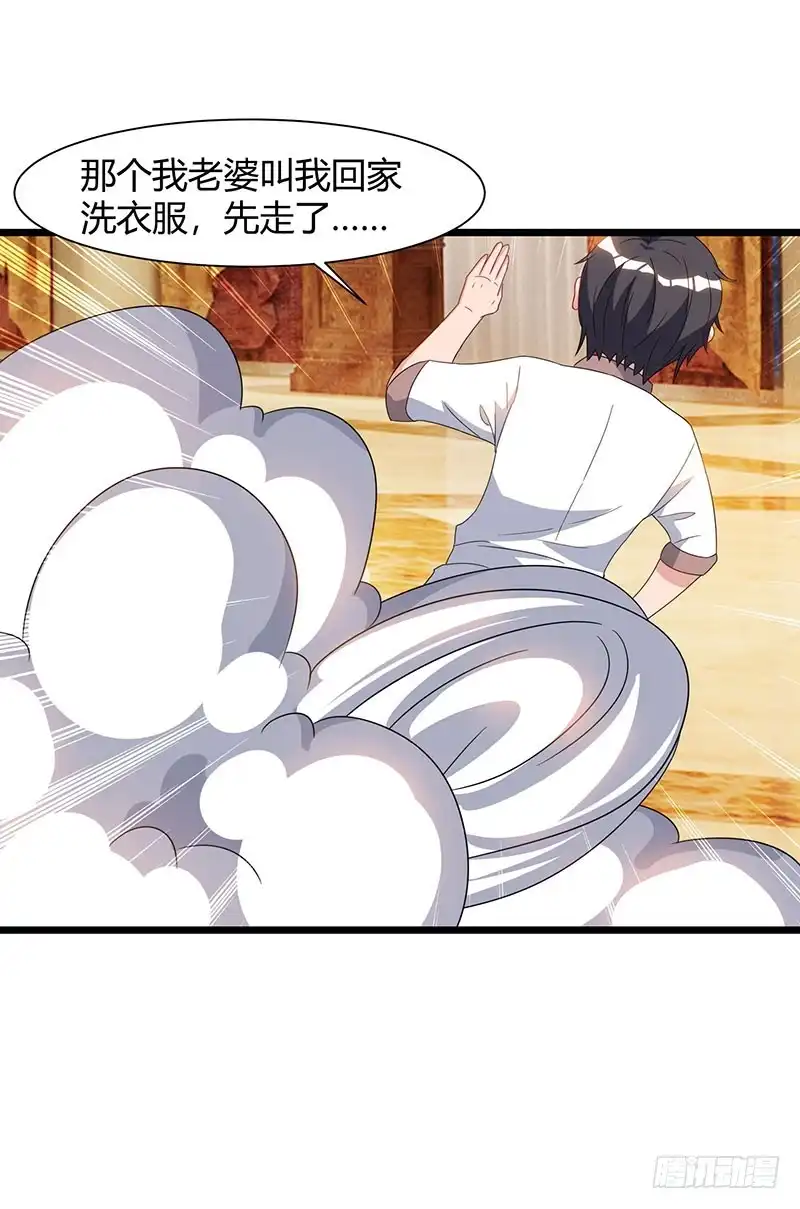 重生弃少归来 第57话 大师兄归来 第14页