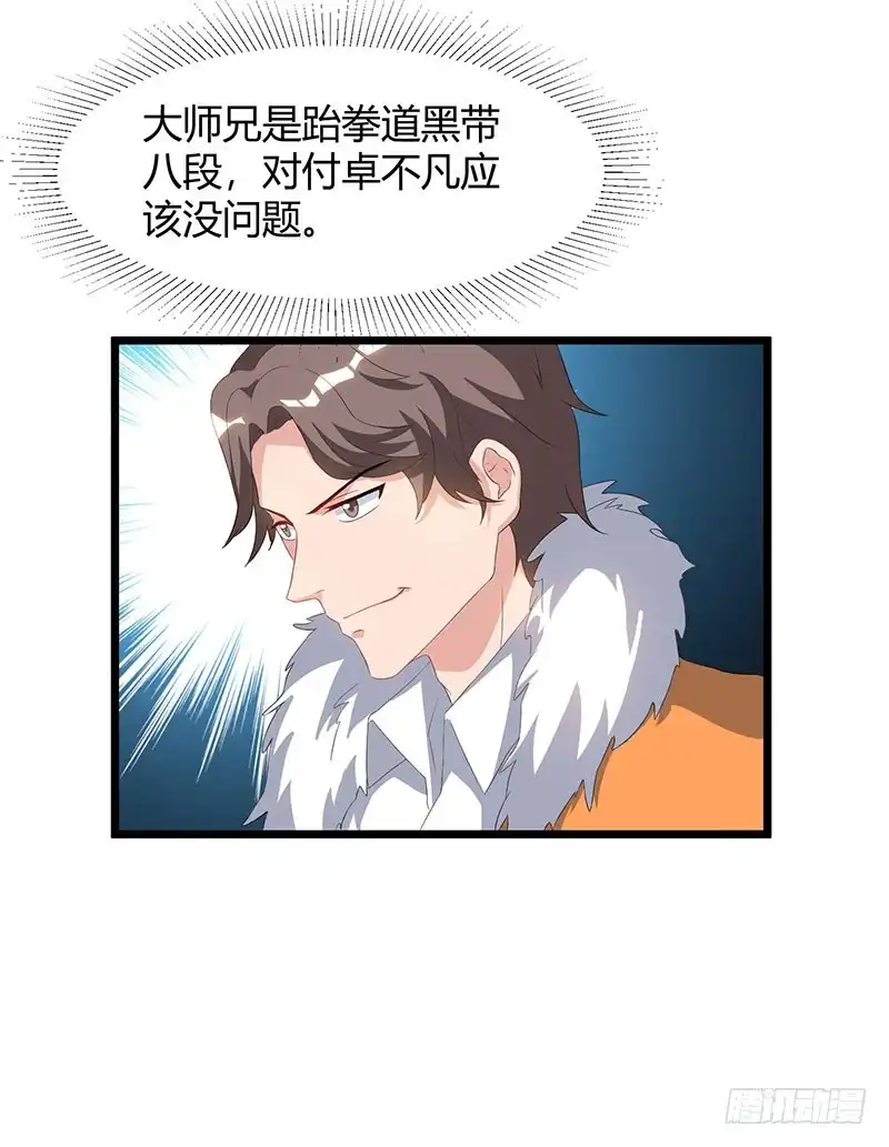 重生弃少归来 第57话 大师兄归来 第22页