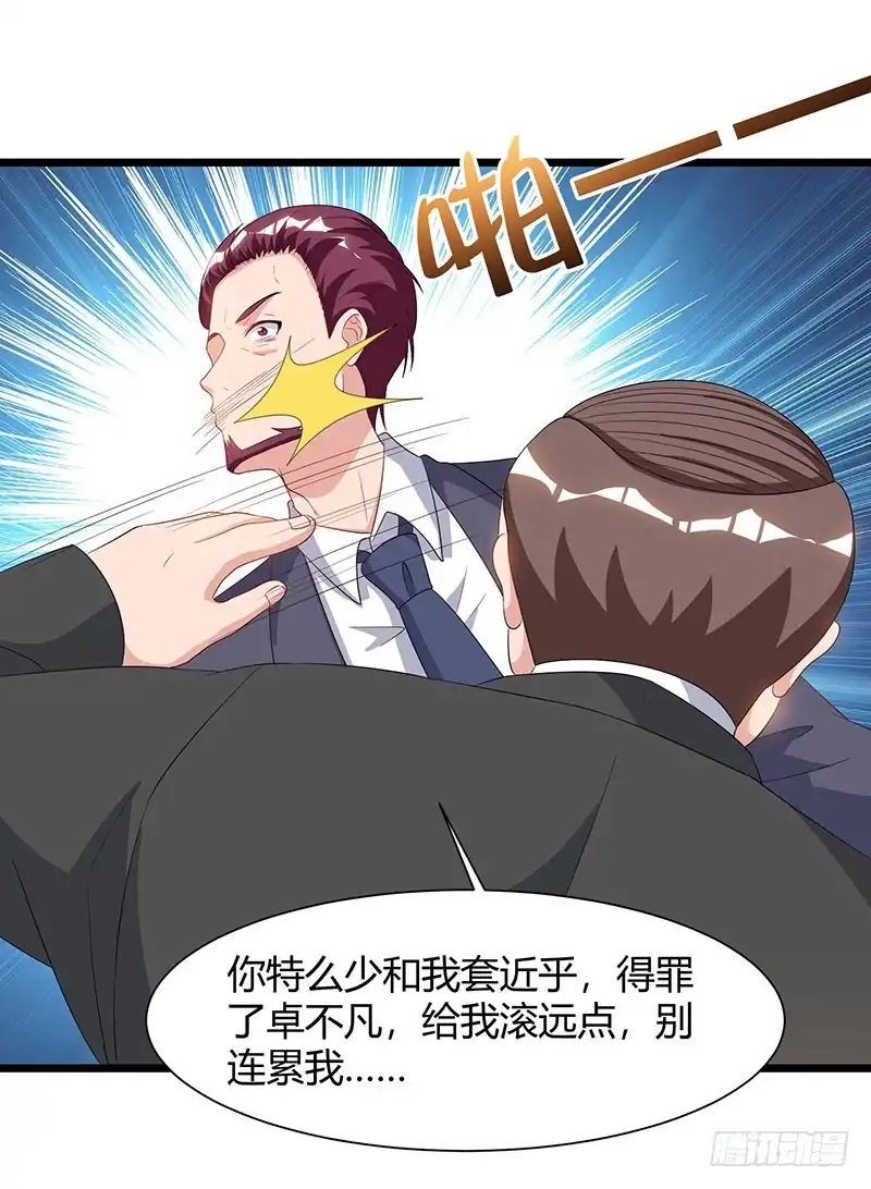 重生弃少归来 第57话 大师兄归来 第6页
