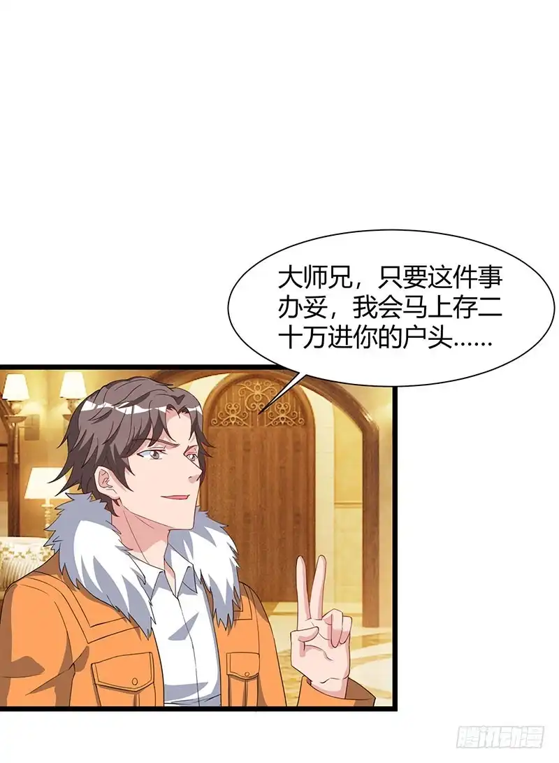 重生弃少归来 第58话 二十万对付一个人 第3页