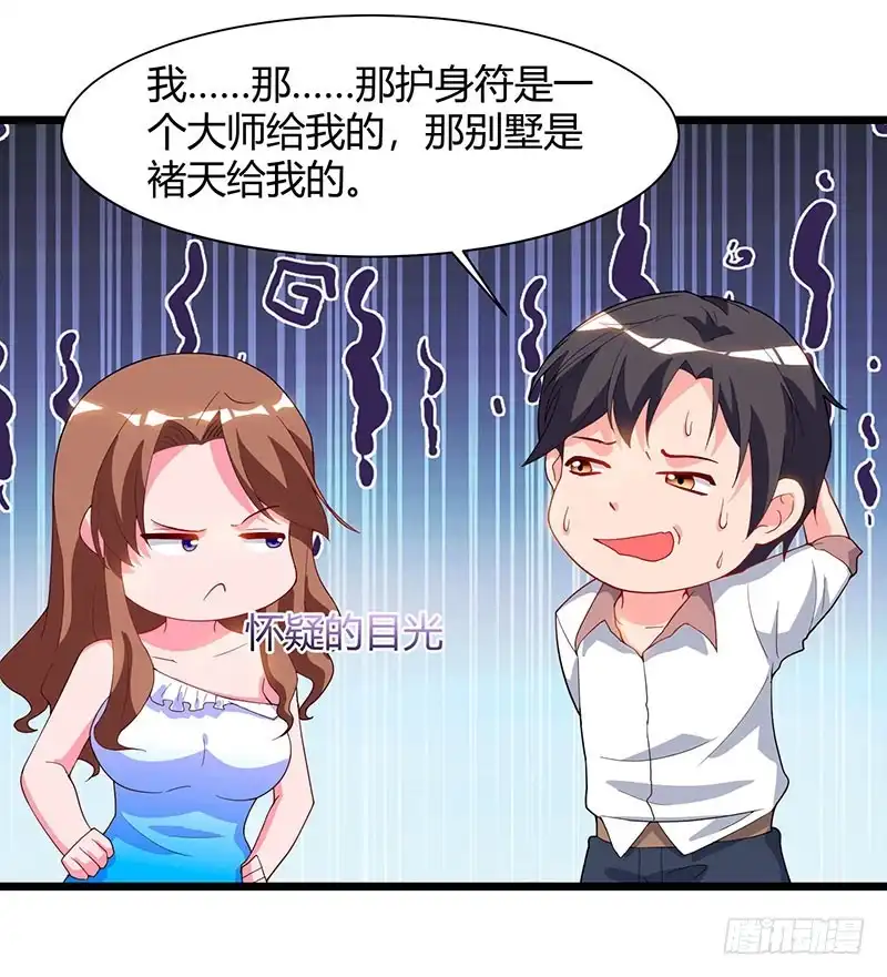 重生弃少归来 第58话 二十万对付一个人 第24页