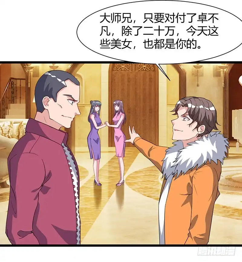 重生弃少归来 第58话 二十万对付一个人 第5页
