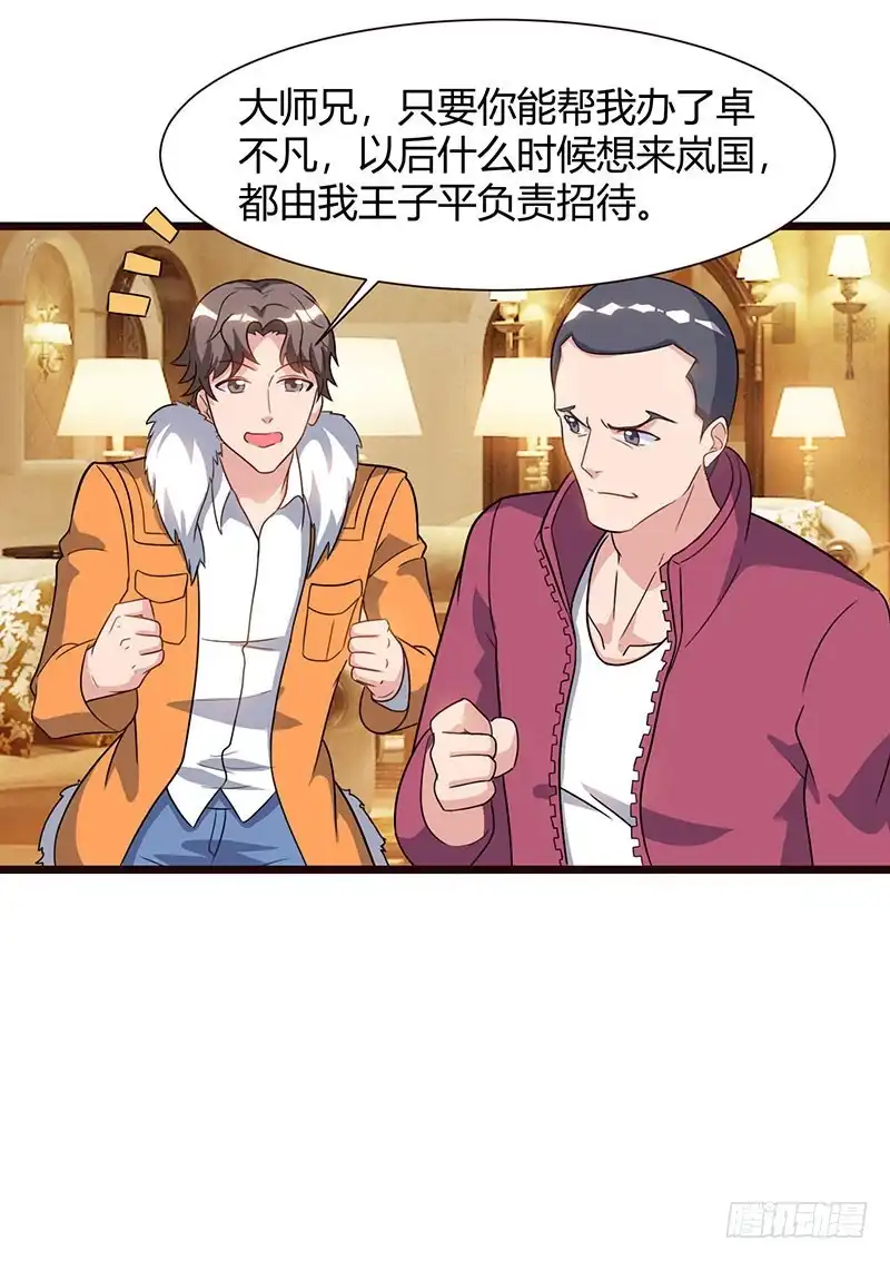 重生弃少归来 第58话 二十万对付一个人 第16页