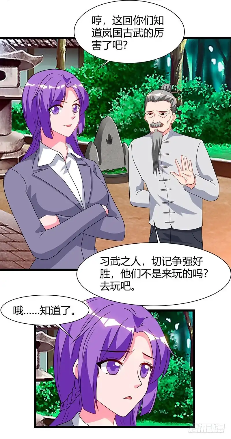重生弃少归来 第59话 岚国古武 第31页