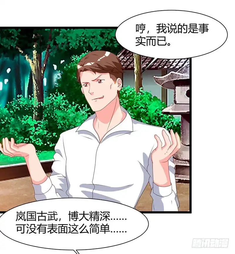 重生弃少归来 第59话 岚国古武 第23页