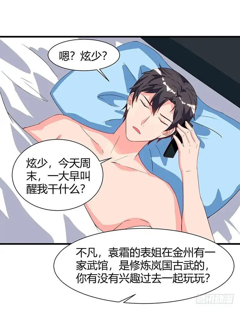 重生弃少归来 第59话 岚国古武 第3页