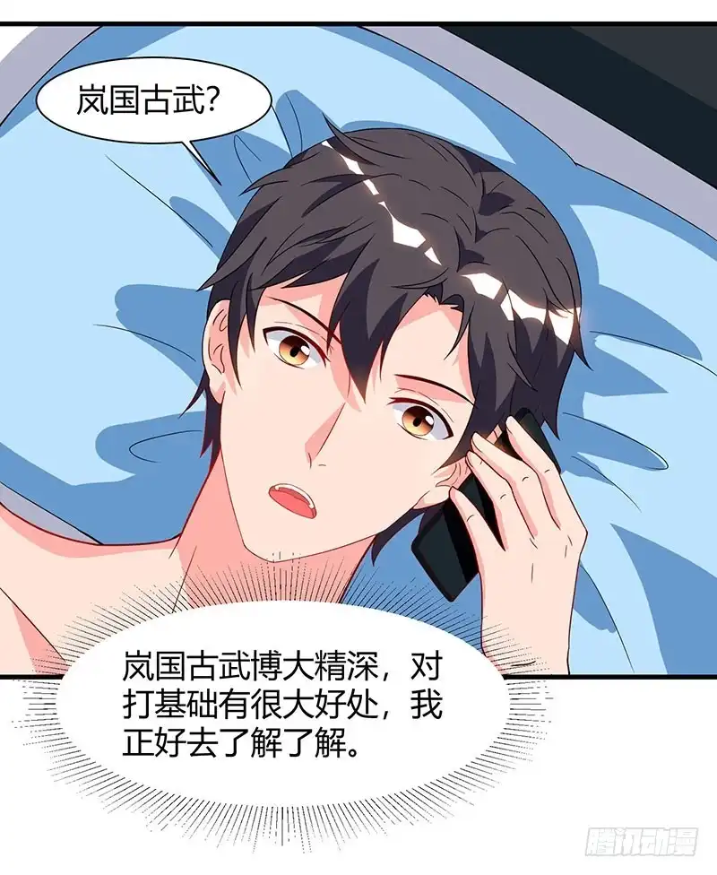 重生弃少归来 第59话 岚国古武 第4页