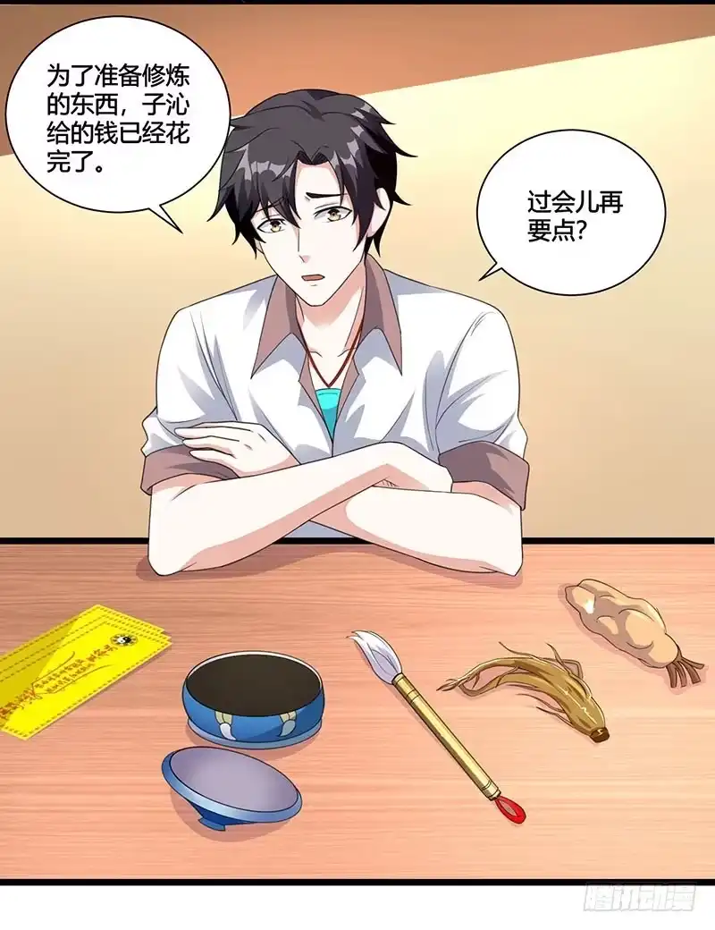 重生弃少归来 第6话 小露身手 第24页
