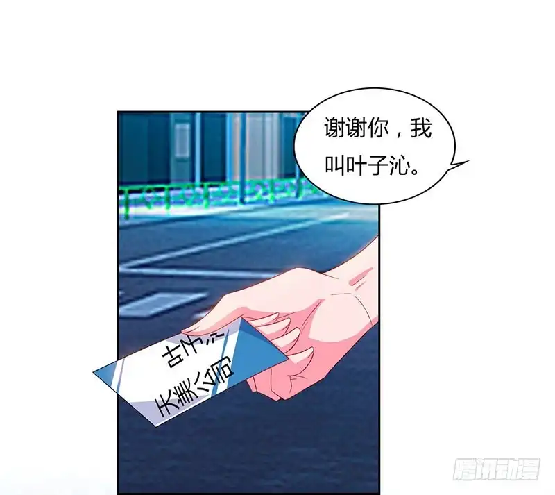 重生弃少归来 第60话 段山河 第27页