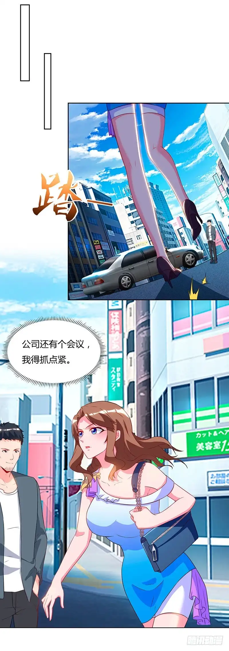 重生弃少归来 第60话 段山河 第17页