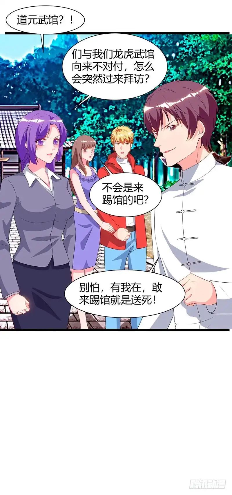 重生弃少归来 第61话 武馆大师兄 第21页