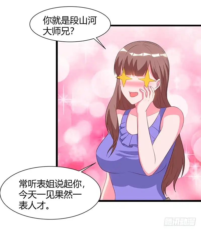 重生弃少归来 第61话 武馆大师兄 第7页