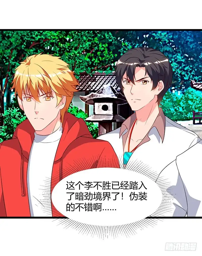 重生弃少归来 第61话 武馆大师兄 第26页