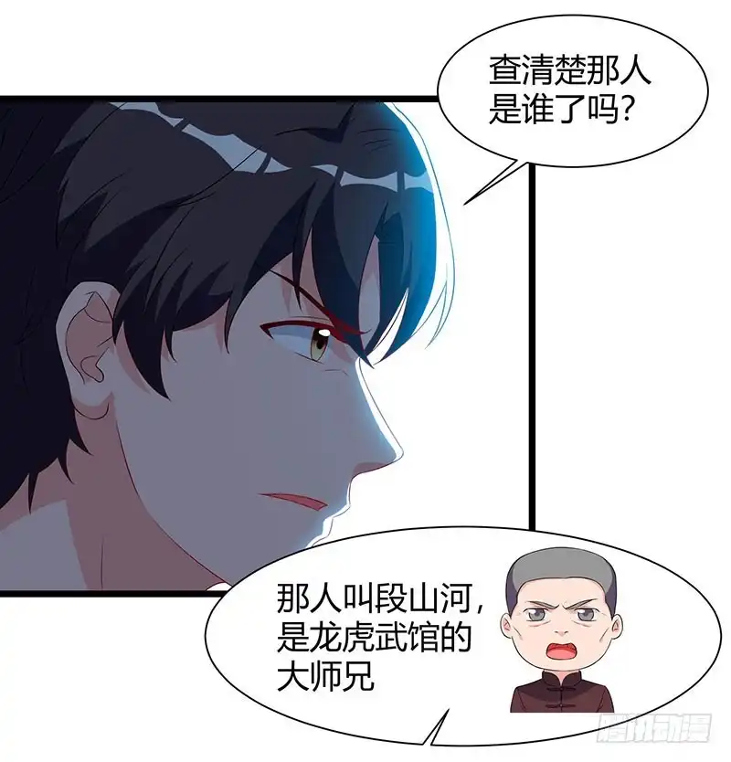 重生弃少归来 第61话 武馆大师兄 第17页