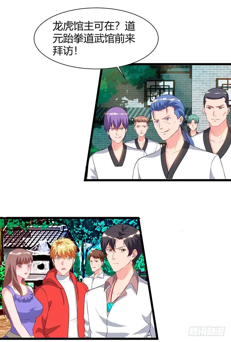 重生弃少归来 第61话 武馆大师兄 第20页