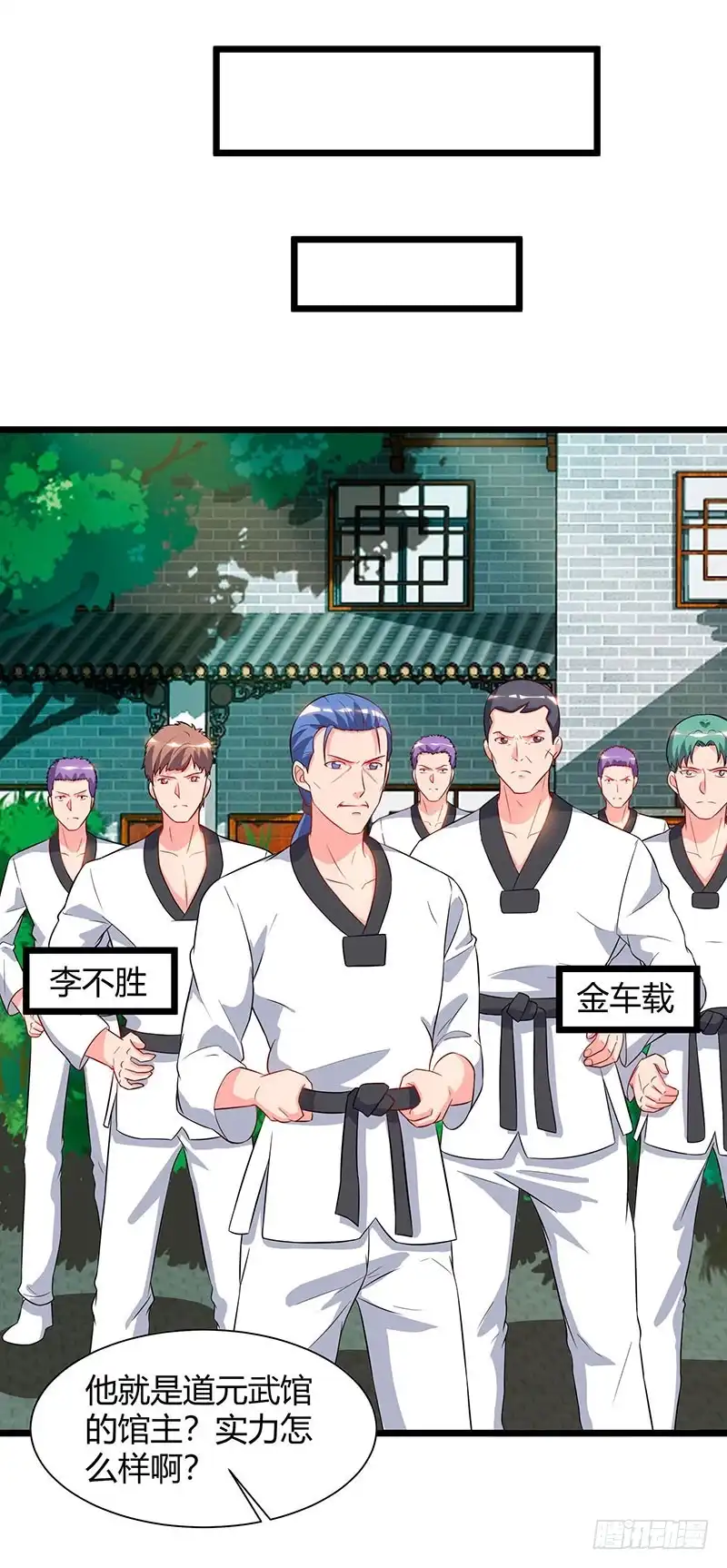重生弃少归来 第61话 武馆大师兄 第24页
