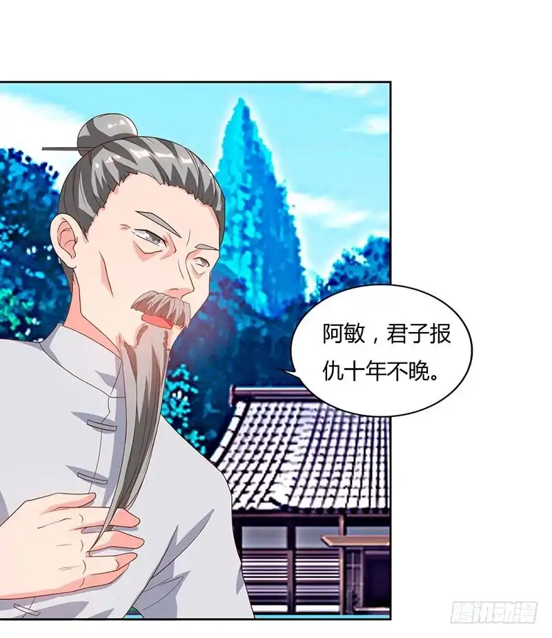 重生弃少归来 第63话 我要你道歉 第20页