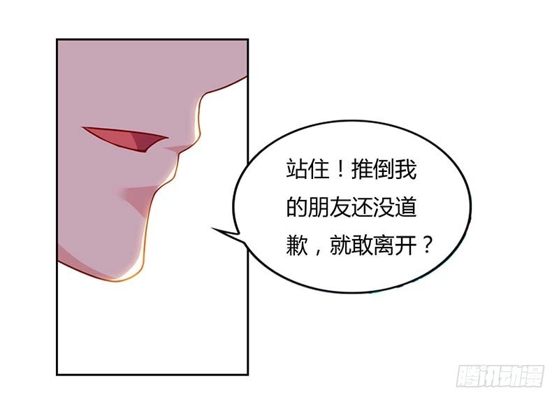 重生弃少归来 第63话 我要你道歉 第29页