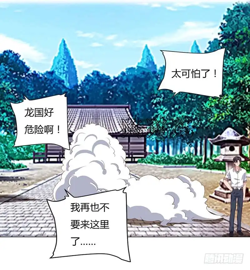 重生弃少归来 第65话 滚出龙国 第10页