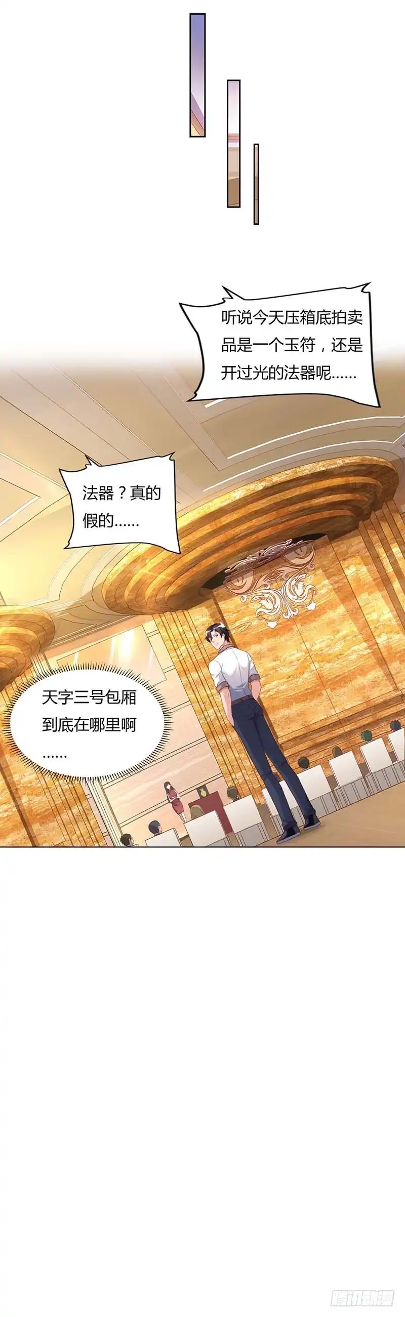 重生弃少归来 第66话 拍卖会 第20页