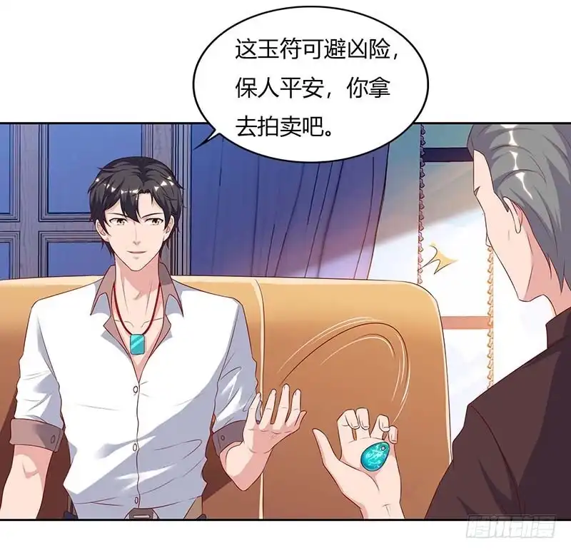重生弃少归来 第66话 拍卖会 第7页