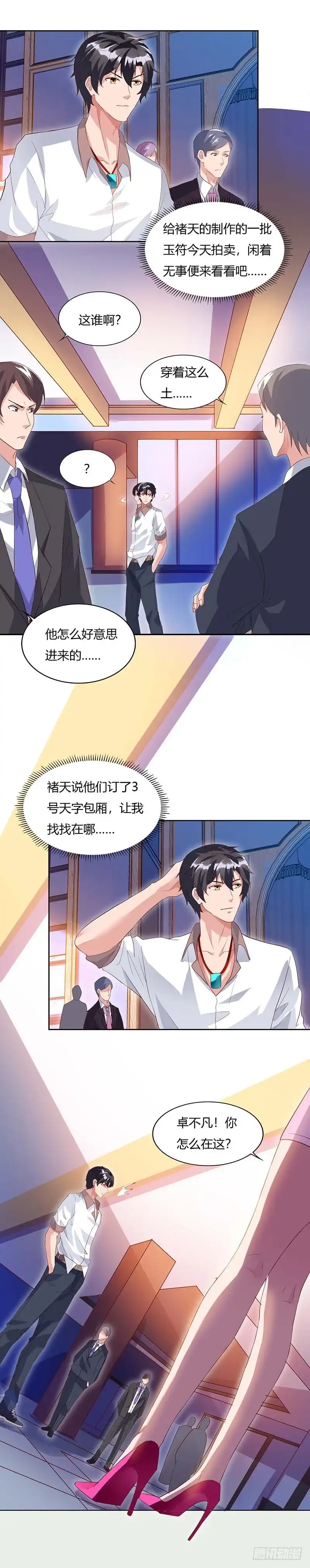重生弃少归来 第66话 拍卖会 第14页