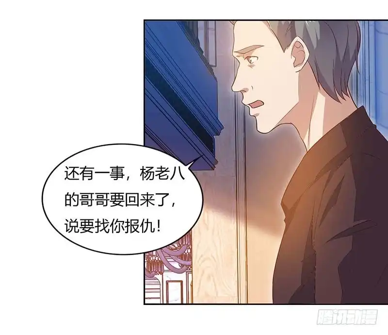 重生弃少归来 第66话 拍卖会 第11页