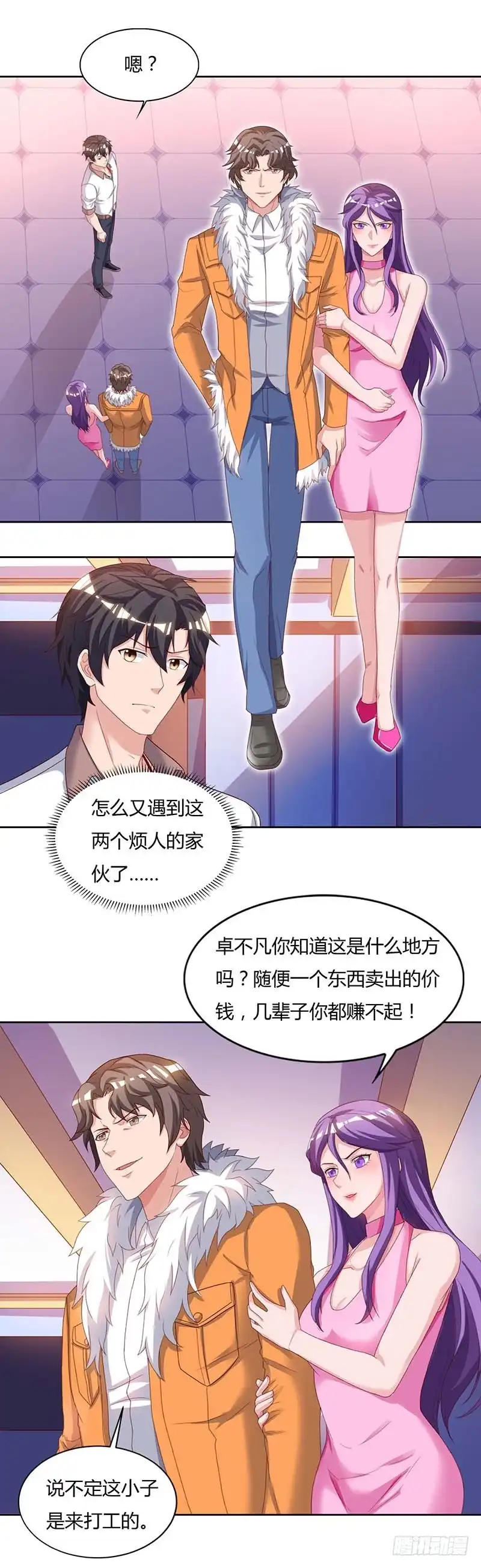 重生弃少归来 第66话 拍卖会 第15页