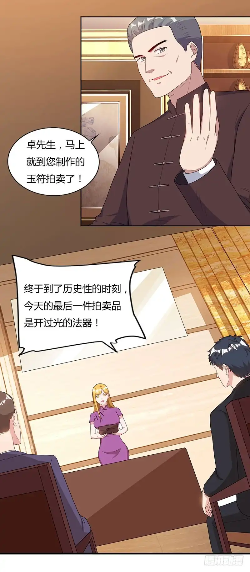 重生弃少归来 第67话 抢拍玉符 第5页