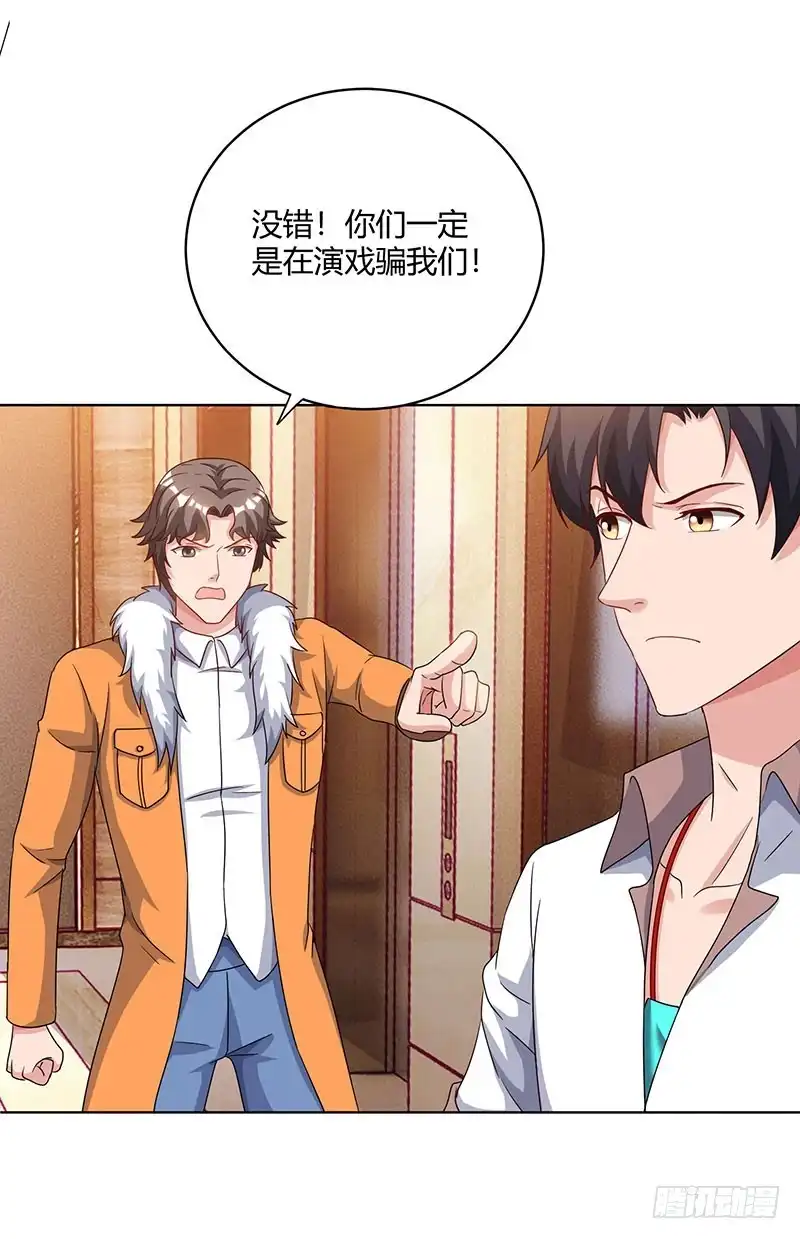重生弃少归来 第67话 抢拍玉符 第24页