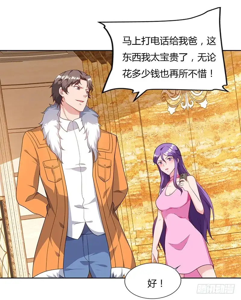重生弃少归来 第67话 抢拍玉符 第10页