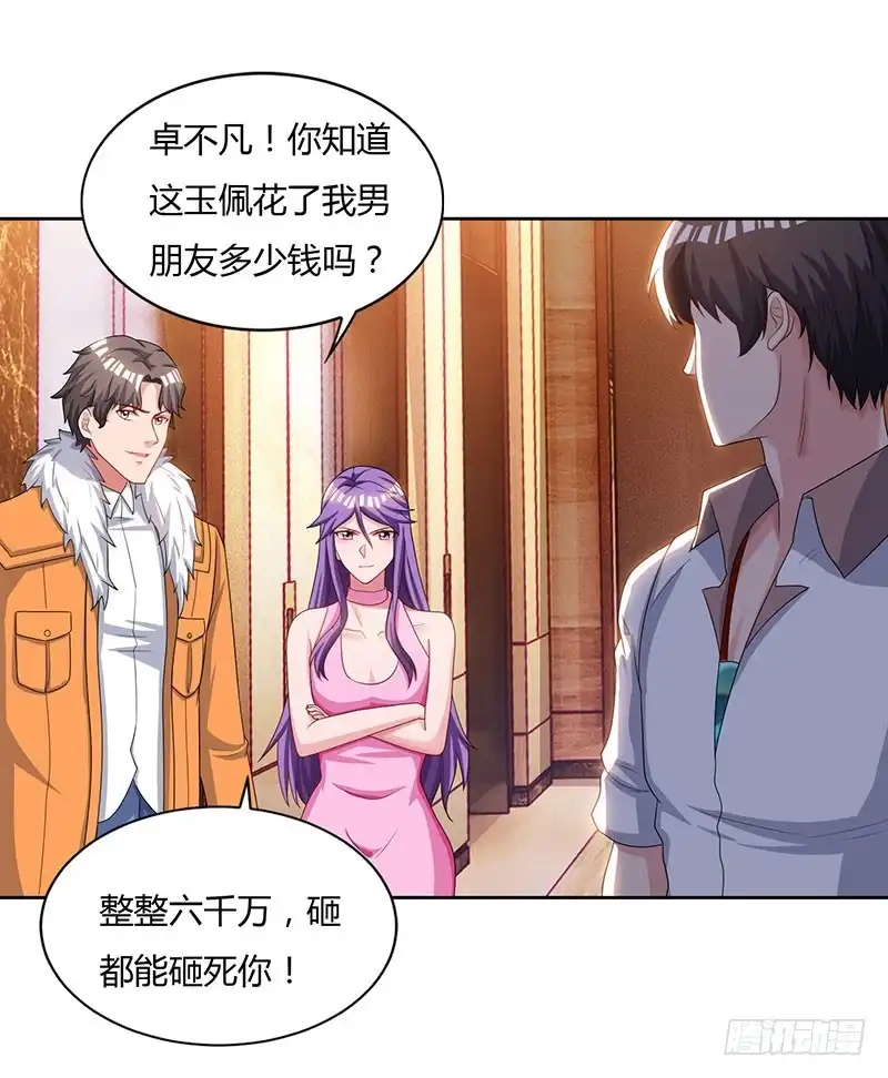 重生弃少归来 第67话 抢拍玉符 第17页