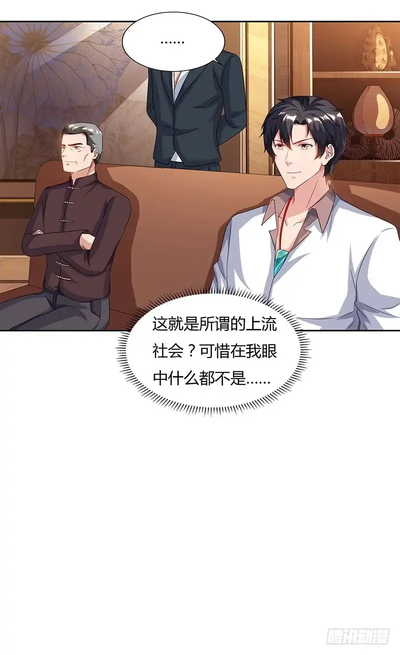 重生弃少归来 第67话 抢拍玉符 第4页