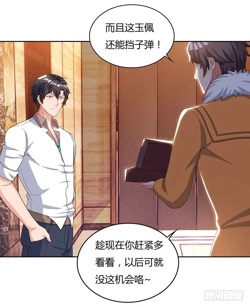 重生弃少归来 第67话 抢拍玉符 第18页
