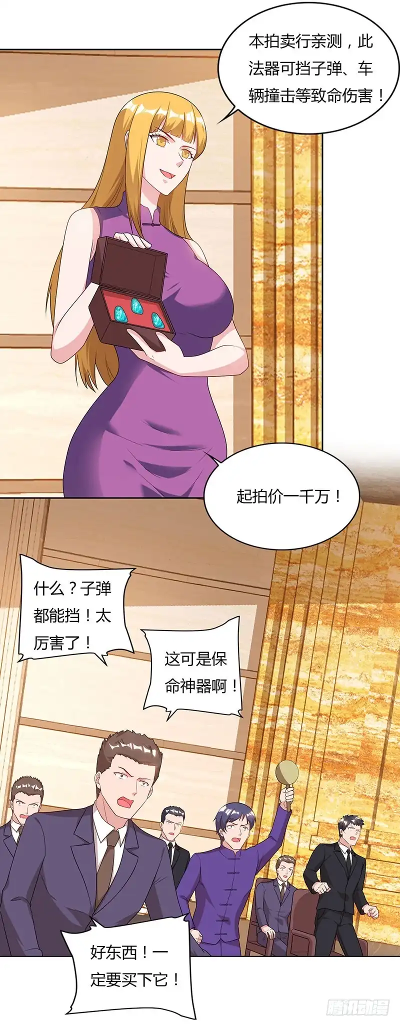 重生弃少归来 第67话 抢拍玉符 第9页