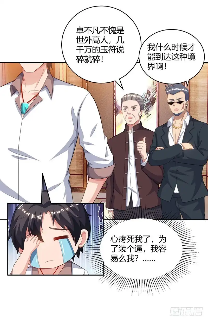 重生弃少归来 第68话 一而再，再而三 第14页
