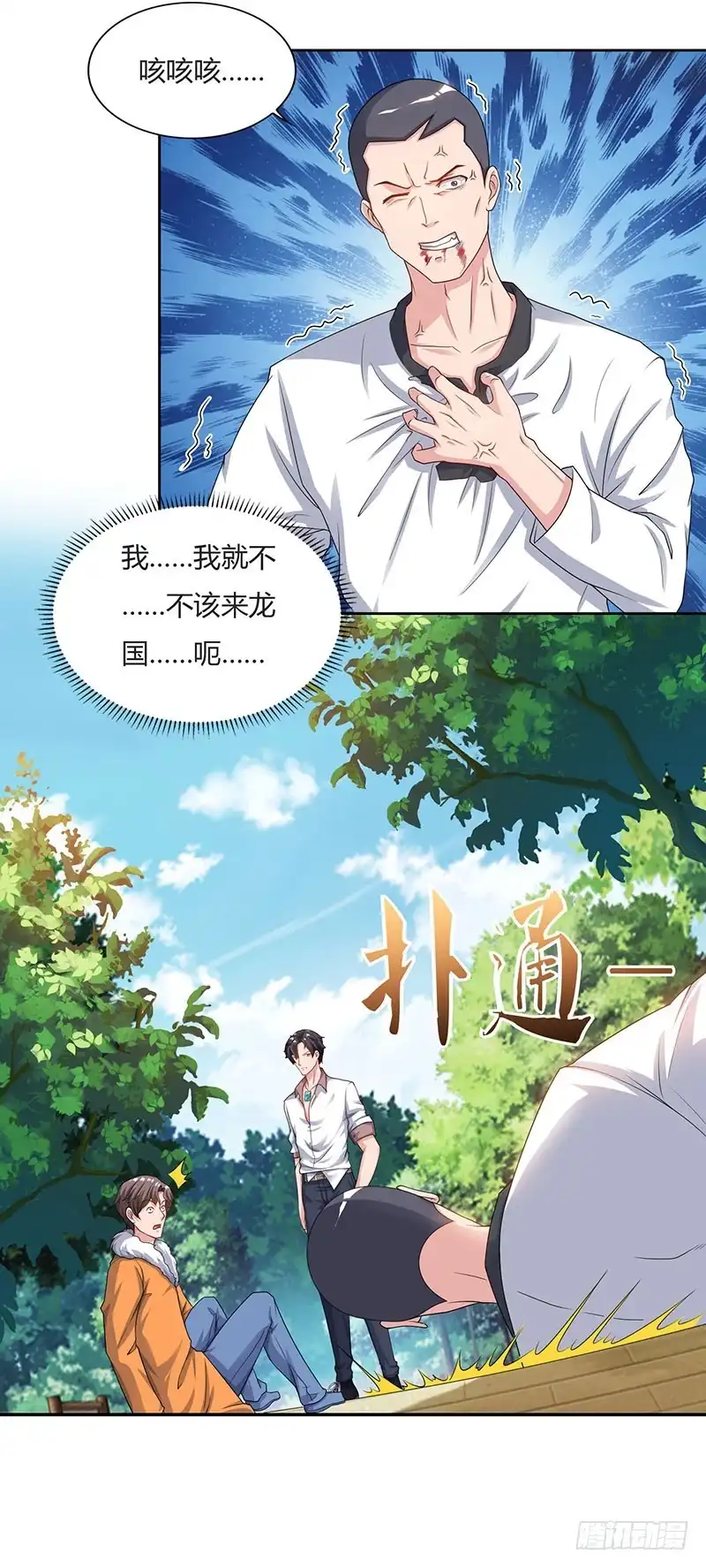 重生弃少归来 第69话 且饶你一命 第8页