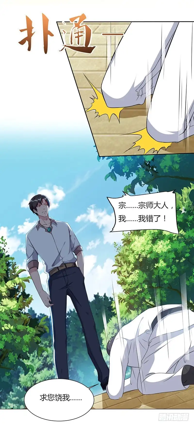 重生弃少归来 第69话 且饶你一命 第3页